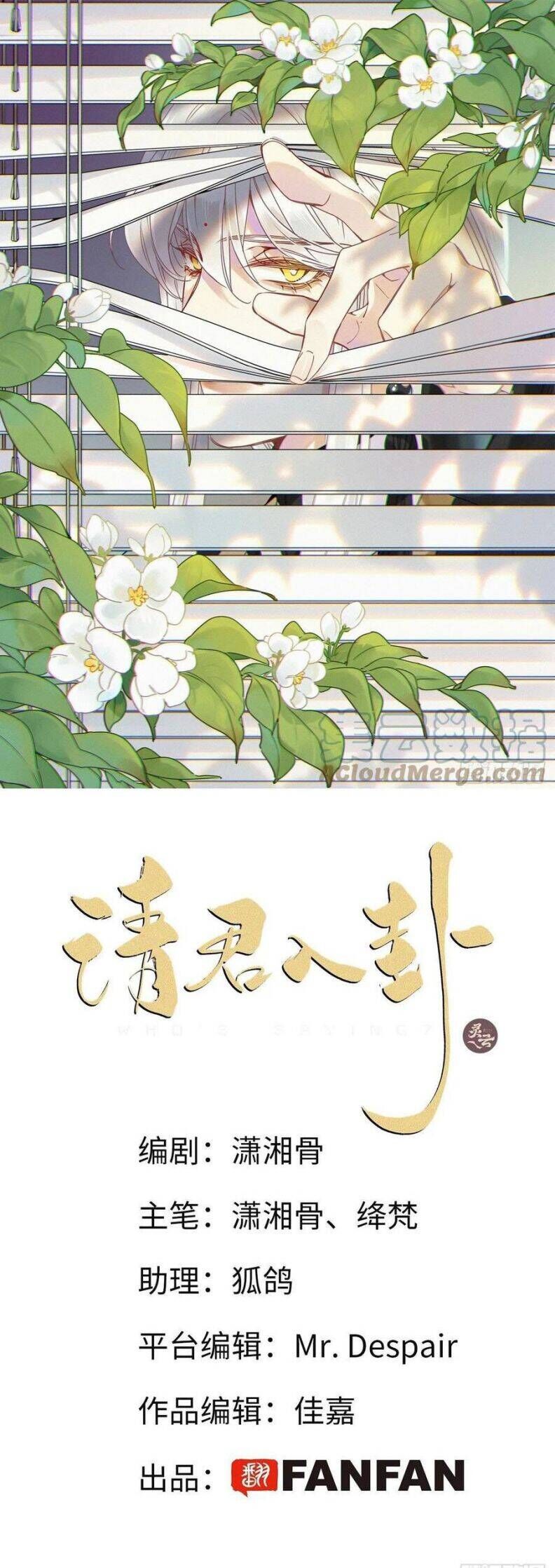 Thỉnh Quân Nhập Quẻ Chap 30 - Next Chap 31