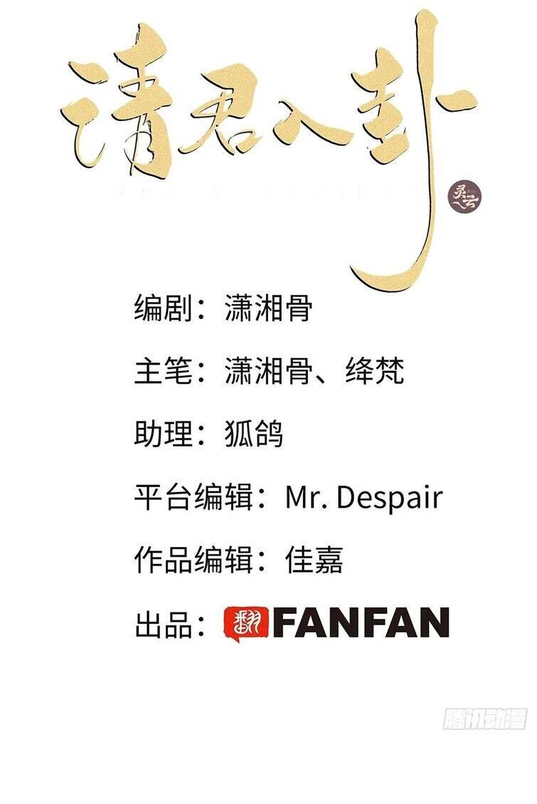 Thỉnh Quân Nhập Quẻ Chap 37 - Next Chap 38