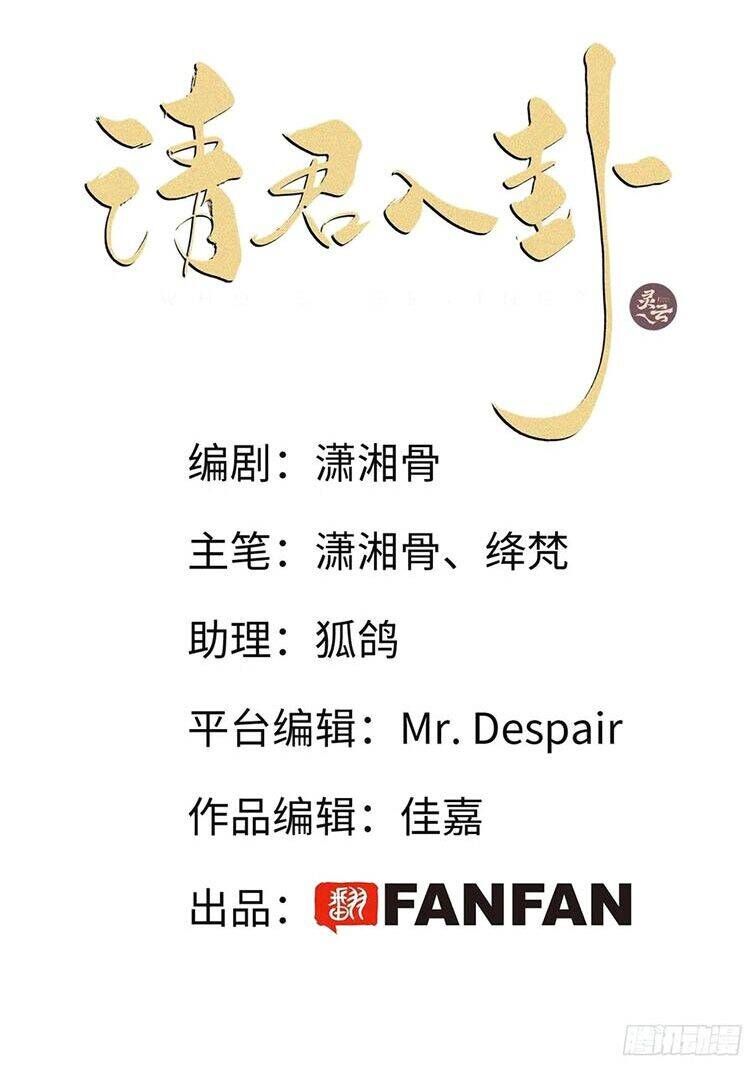 Thỉnh Quân Nhập Quẻ Chap 39 - Next Chap 40