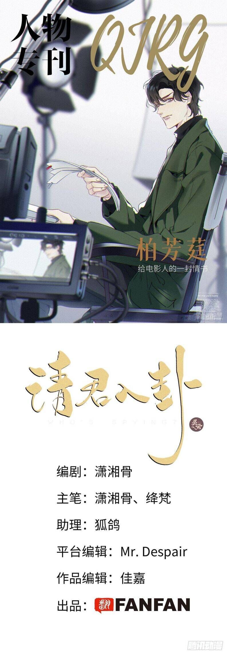 Thỉnh Quân Nhập Quẻ Chap 41 - Next Chap 42