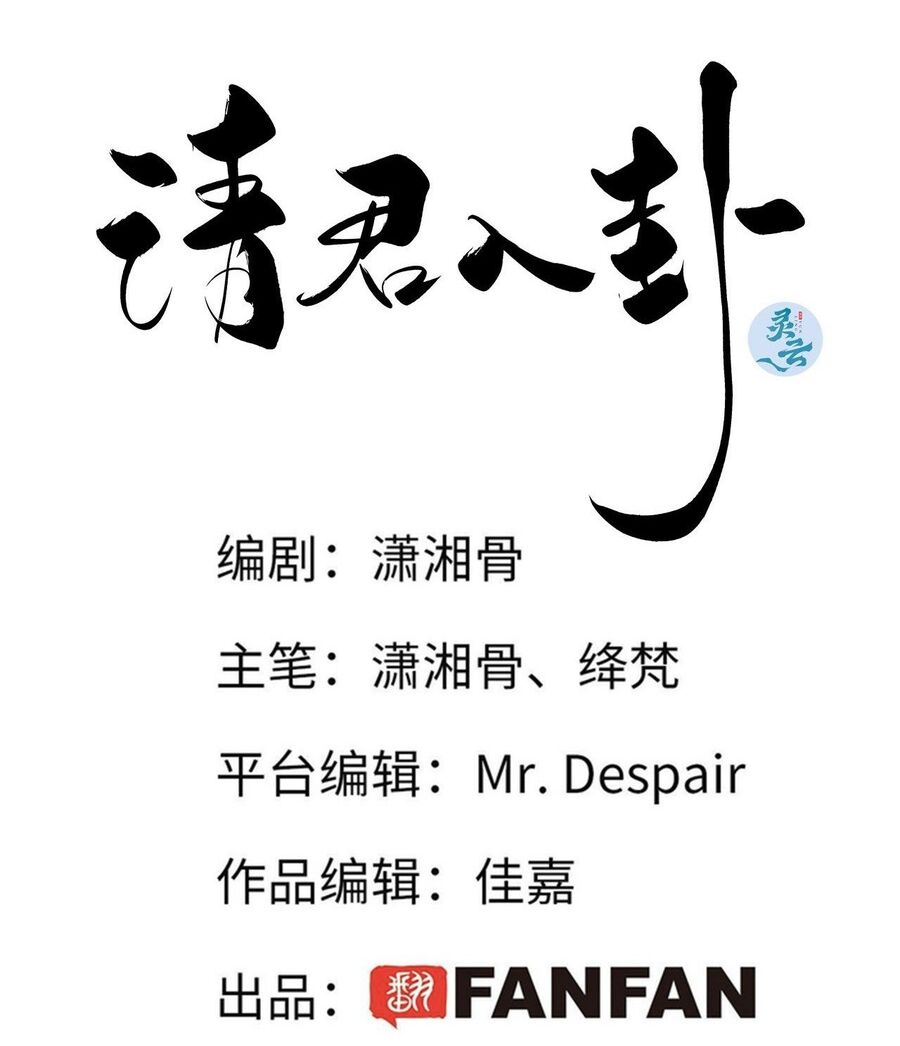 Thỉnh Quân Nhập Quẻ Chap 9 - Next Chap 10