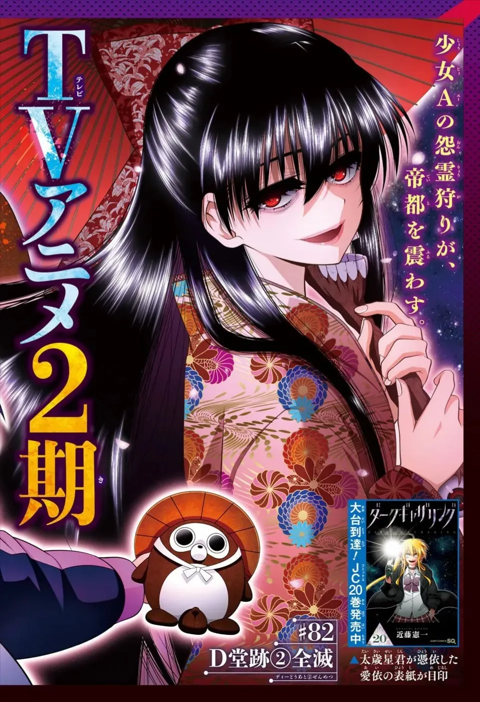 Thợ Săn Ác Linh Chap 82 - Next Chap 83