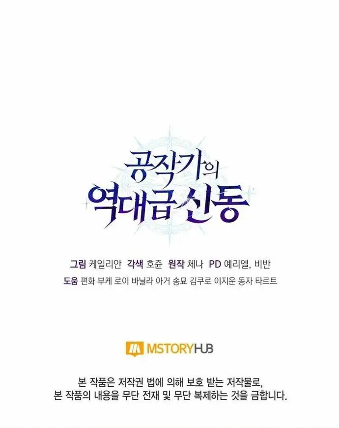 Thợ Săn Cấp Sss Chuyển Sinh Thành Thiên Tài Nhà Công Tước Chap 32 - Next Chap 33