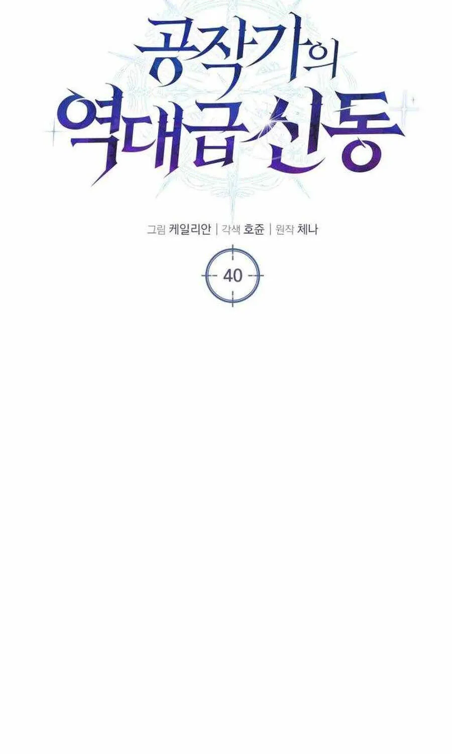 Thợ Săn Cấp Sss Chuyển Sinh Thành Thiên Tài Nhà Công Tước Chap 40 - Next Chap 41