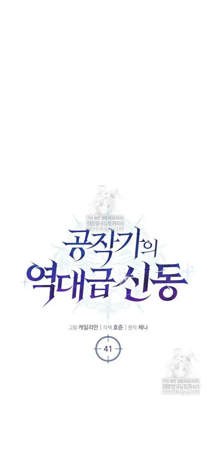 Thợ Săn Cấp Sss Chuyển Sinh Thành Thiên Tài Nhà Công Tước Chap 41 - Next Chap 42