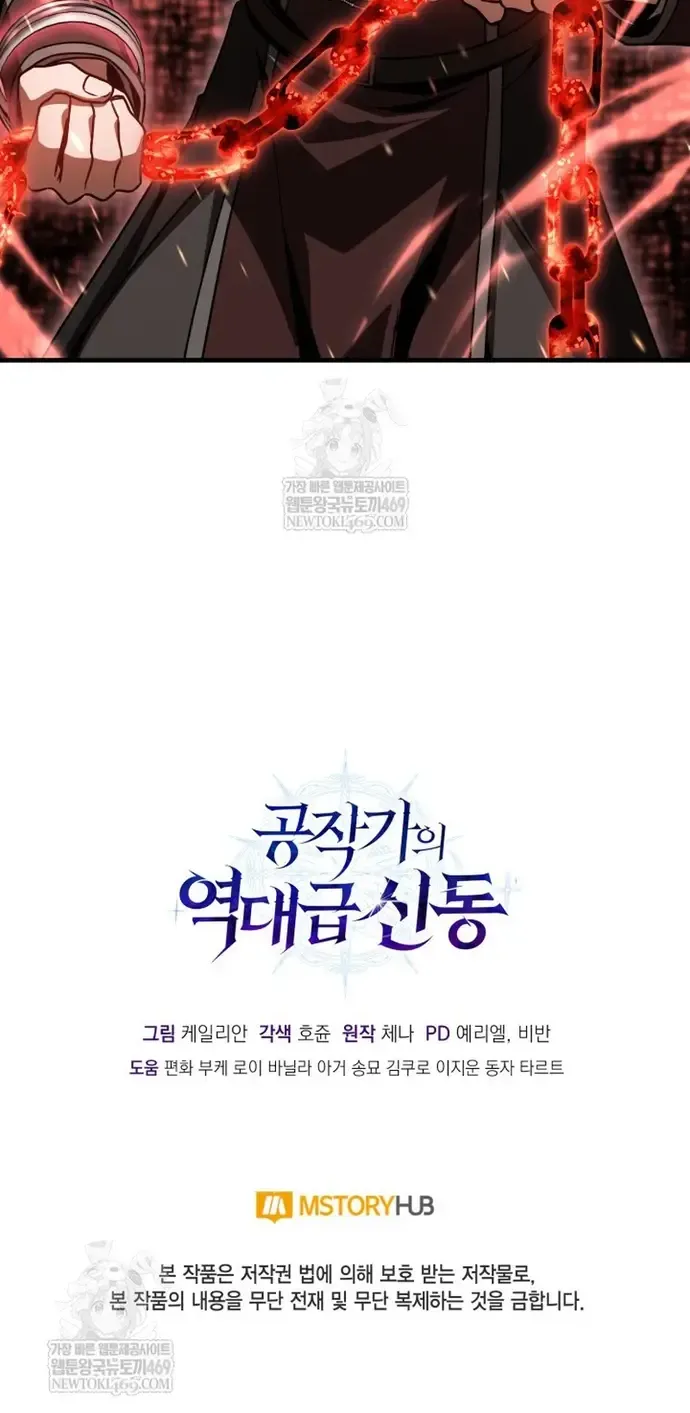 Thợ Săn Cấp Sss Chuyển Sinh Thành Thiên Tài Nhà Công Tước Chap 41 - Next Chap 42