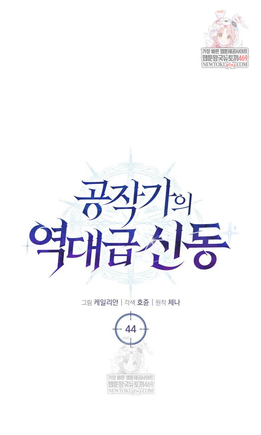 Thợ Săn Cấp Sss Chuyển Sinh Thành Thiên Tài Nhà Công Tước Chap 44 - Next Chap 45