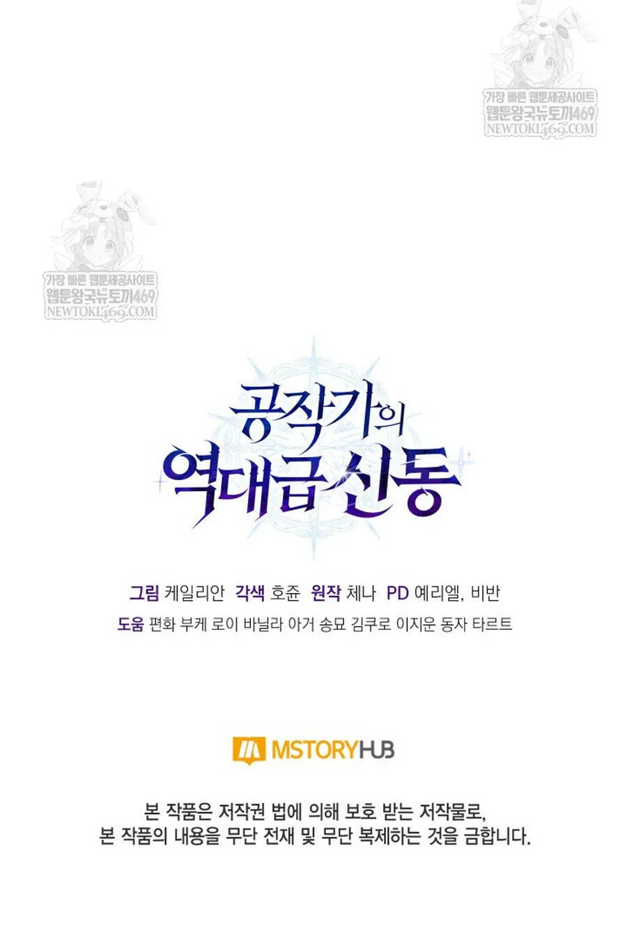 Thợ Săn Cấp Sss Chuyển Sinh Thành Thiên Tài Nhà Công Tước Chap 44 - Next Chap 45