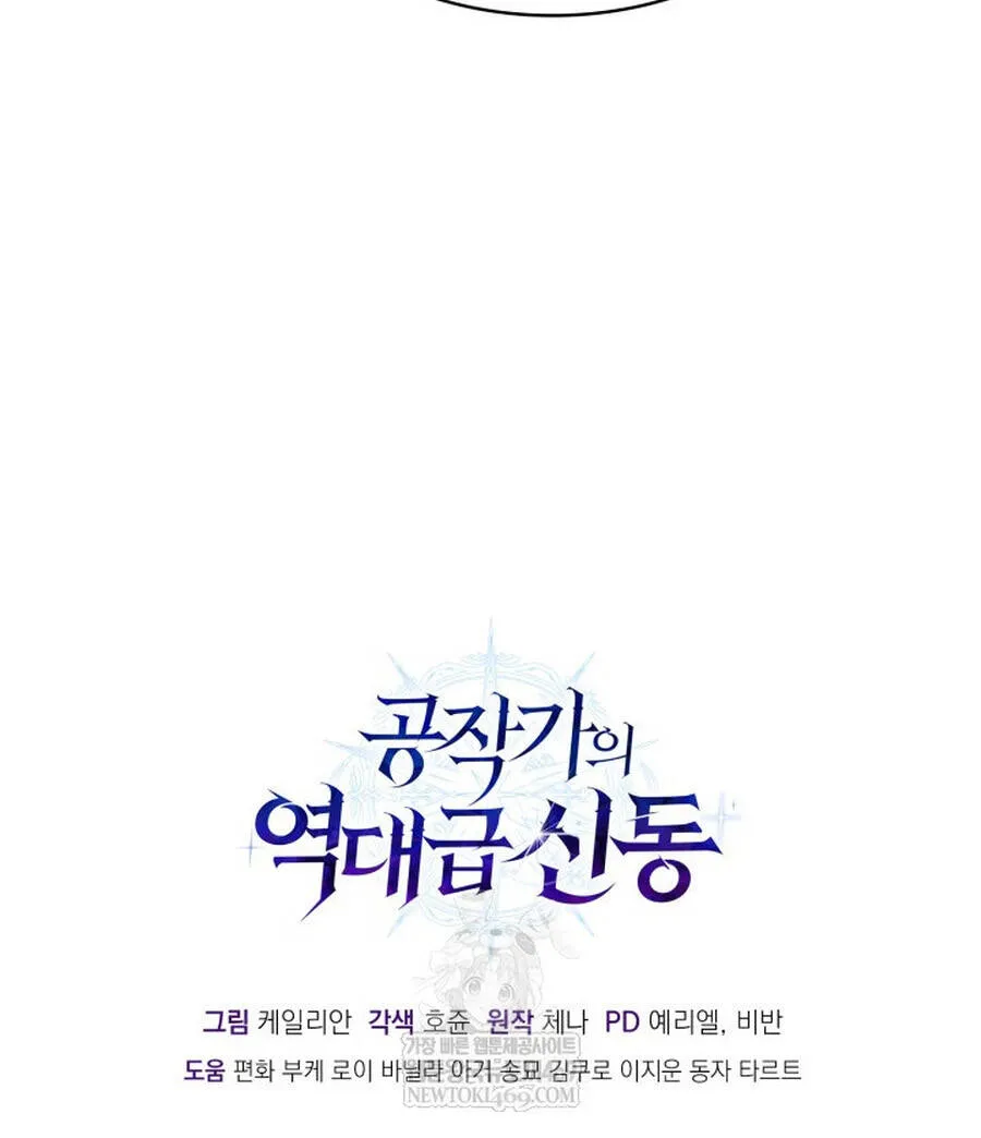 Thợ Săn Cấp Sss Chuyển Sinh Thành Thiên Tài Nhà Công Tước Chap 45 - Next Chap 46