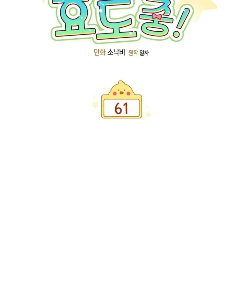 Thợ Săn Của Lớp Gà Con Chap 61 - Next Chap 62
