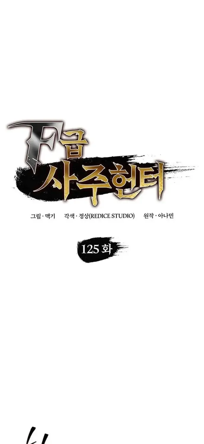 Thợ Săn Số Mệnh Cấp F Chap 125 - Next Chap 126