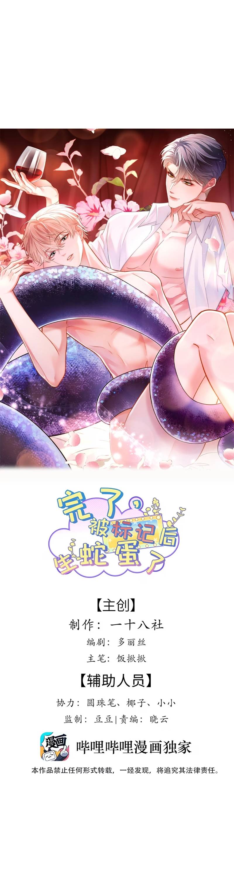 Thôi Toang, Tôi Đã Đẻ Trứng Rắn Sau Khi Bị Đánh Dấu . Chap 1 - Next Chap 2