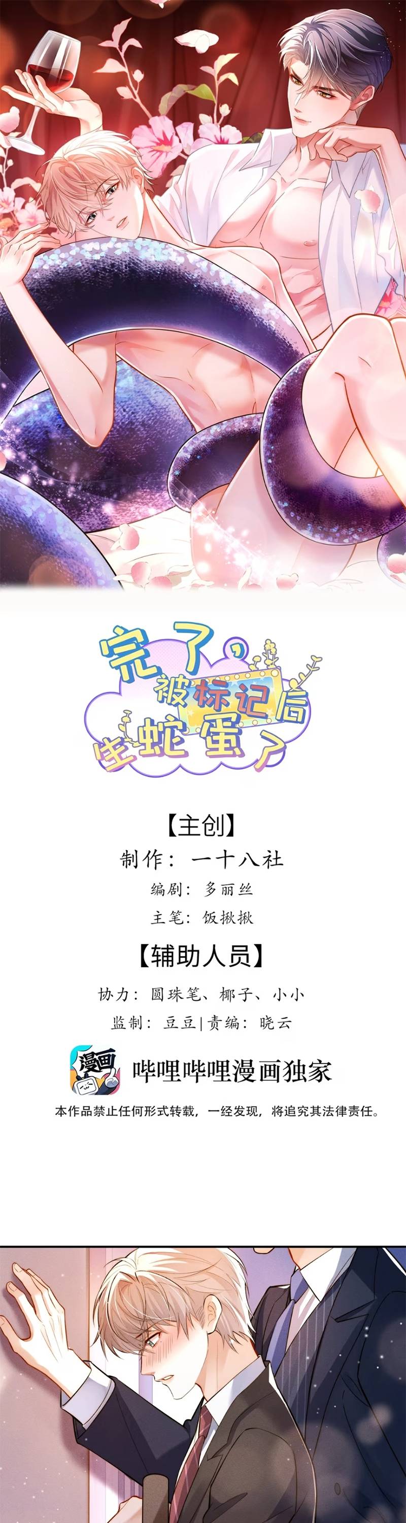 Thôi Toang, Tôi Đã Đẻ Trứng Rắn Sau Khi Bị Đánh Dấu . Chap 3 - Next Chap 4