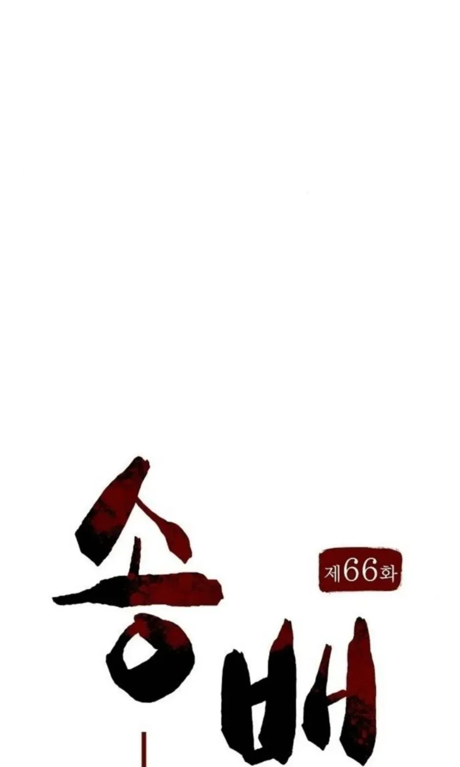 Thông Bách Chap 66 - Next Chap 67