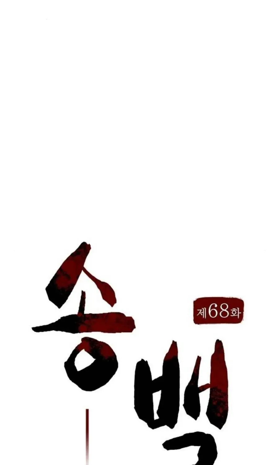Thông Bách Chap 68 - Next Chap 69