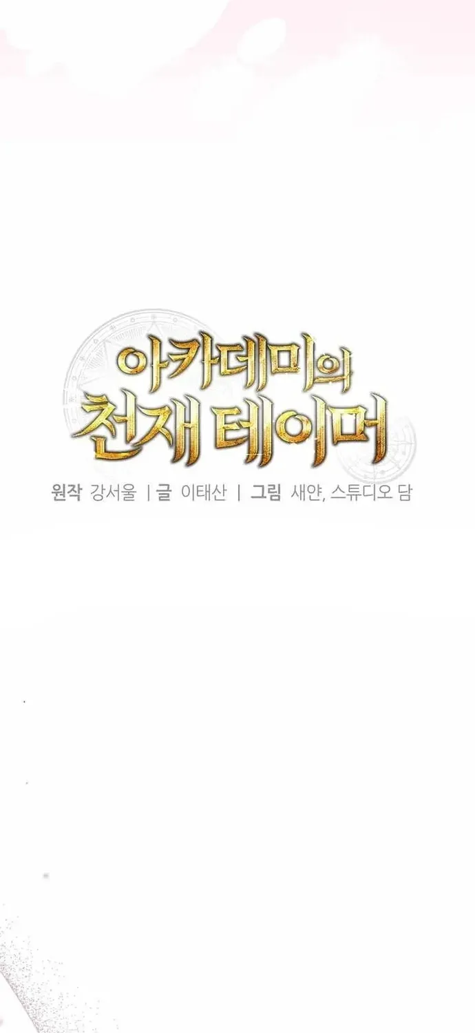 Thuần Thú Sư Thiên Tài Chap 72 - Next Chap 73