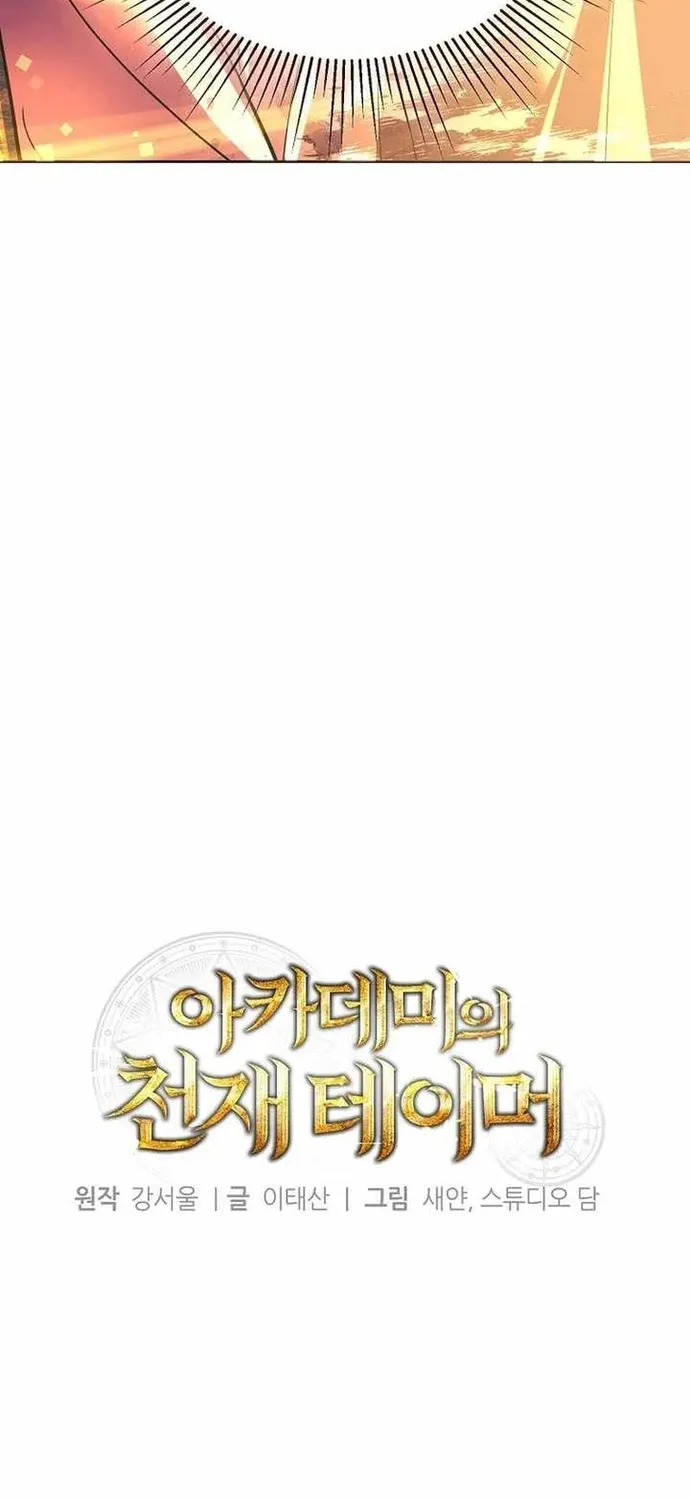 Thuần Thú Sư Thiên Tài Chap 73 - Next Chap 74