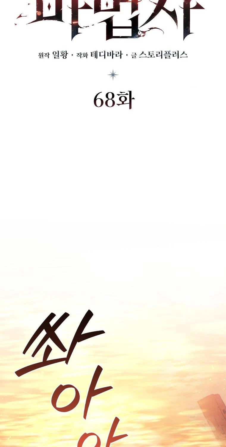 Thực Long Ma Pháp Sư Chap 68 - Next Chap 69