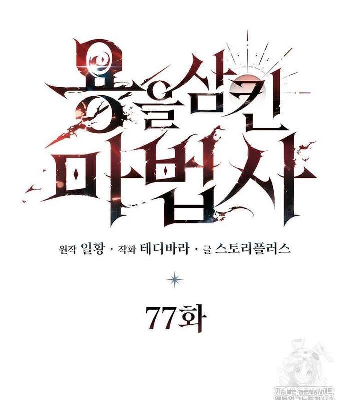 Thực Long Ma Pháp Sư Chap 77 - Next Chap 78