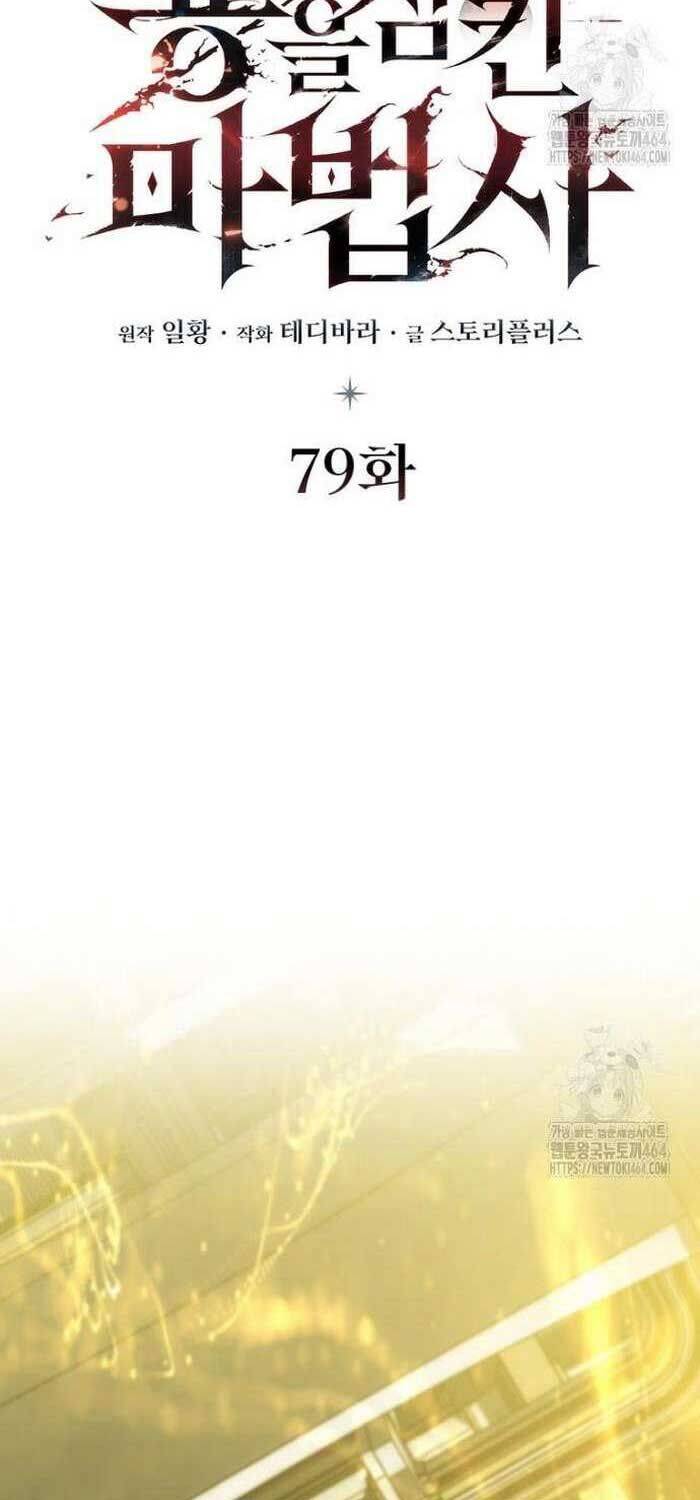 Thực Long Ma Pháp Sư Chap 79 - Next Chap 80