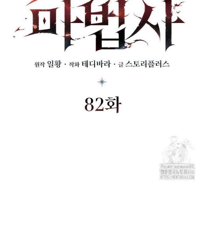 Thực Long Ma Pháp Sư Chap 82 - Next Chap 83