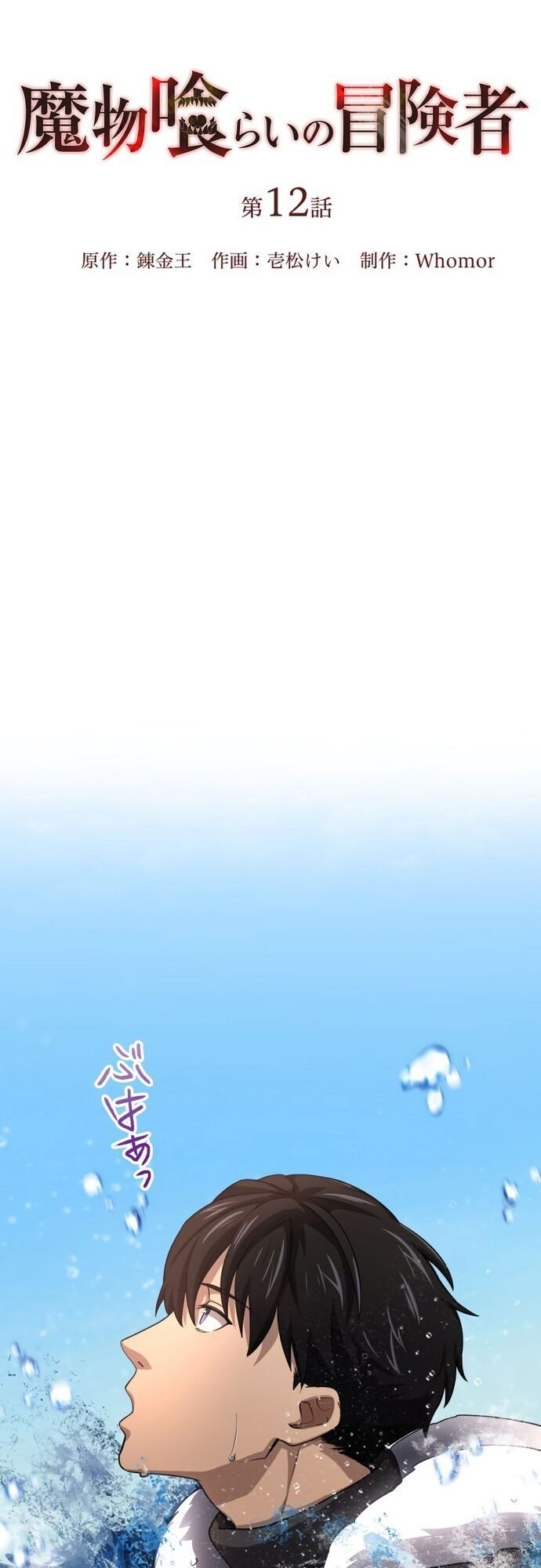 Thực Quỷ Mạo Hiểm Giả Chap 12 - Next Chap 13