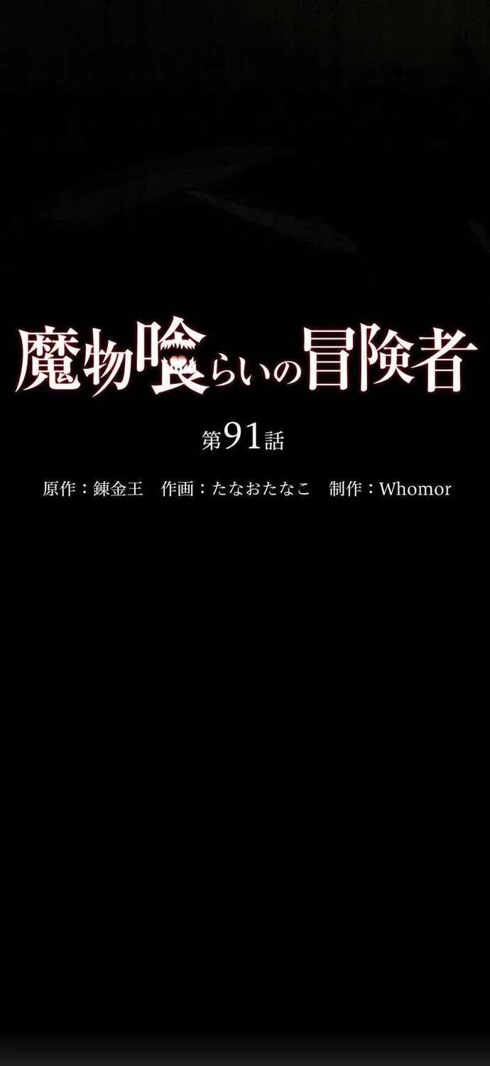 Thực Quỷ Mạo Hiểm Giả Chap 91 - Next Chap 92