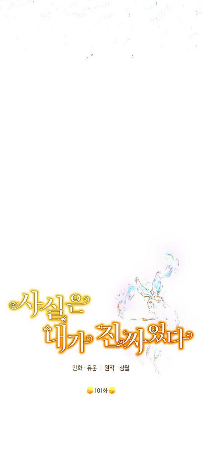 Thực Ra Tôi Mới Là Thật Chap 101.1 - Next Chap 102.1