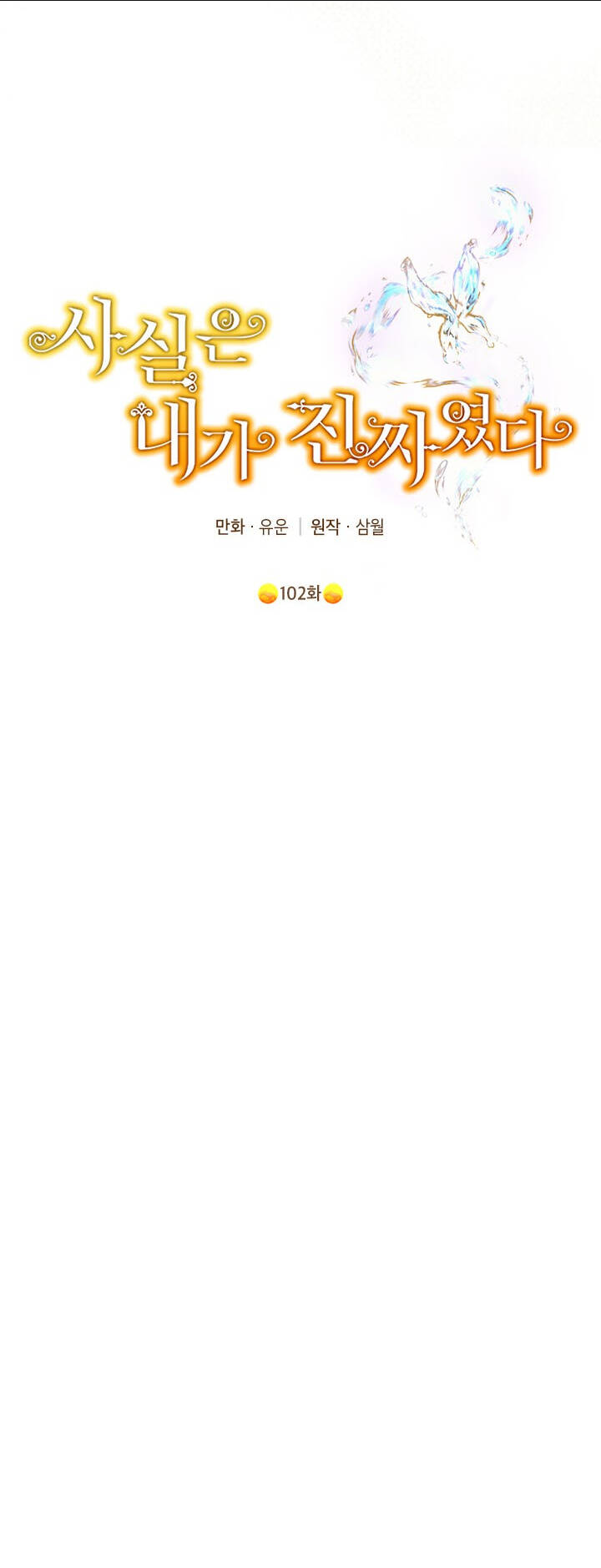 Thực Ra Tôi Mới Là Thật Chap 102.2 - Next Chap 103.2