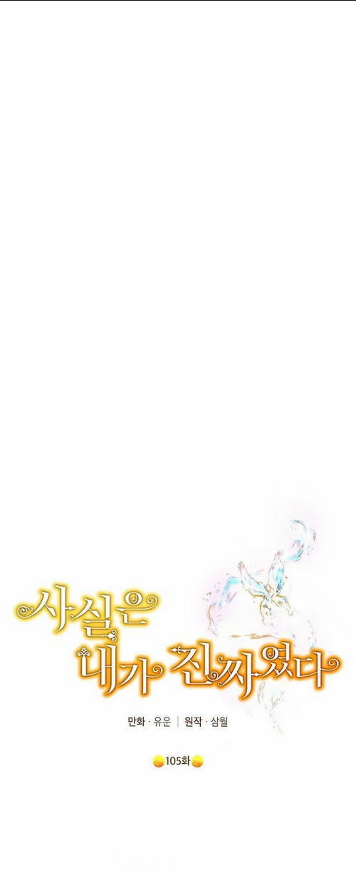 Thực Ra Tôi Mới Là Thật Chap 105.1 - Next Chap 106.1