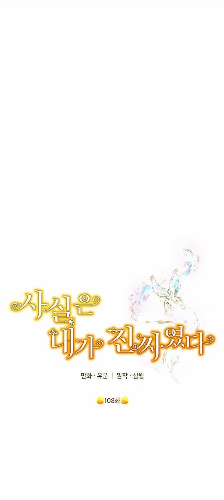 Thực Ra Tôi Mới Là Thật Chap 108.1 - Next Chap 109.1