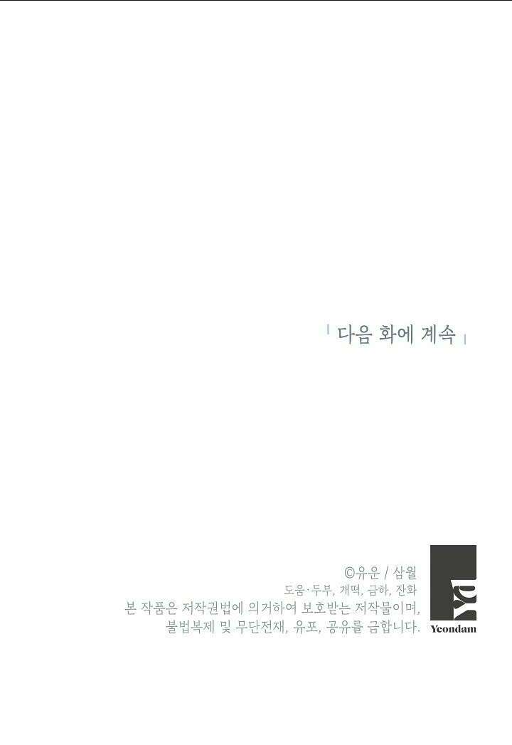 Thực Ra Tôi Mới Là Thật Chap 118 - Next Chap 119