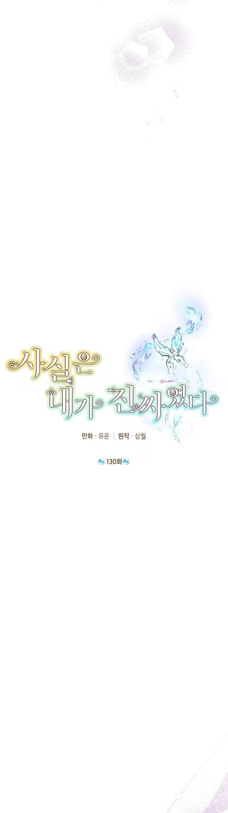 Thực Ra Tôi Mới Là Thật Chap 130 - Next Chap 131