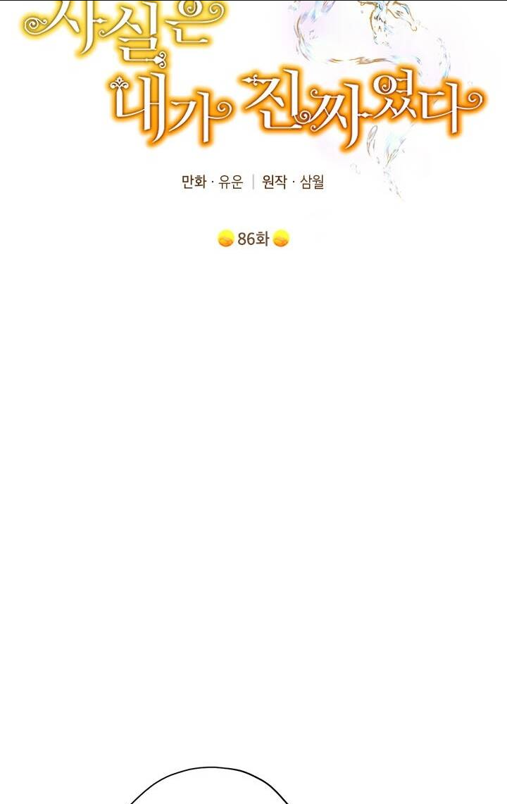 Thực Ra Tôi Mới Là Thật Chap 86.1 - Next Chap 87.1