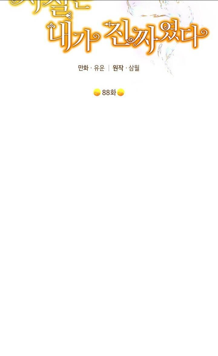 Thực Ra Tôi Mới Là Thật Chap 88.1 - Next Chap 89.1