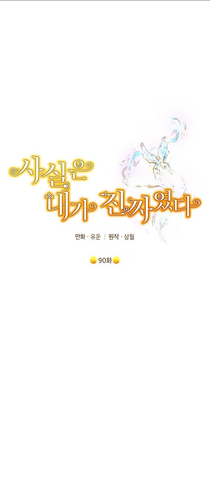 Thực Ra Tôi Mới Là Thật Chap 90.1 - Next Chap 91.1