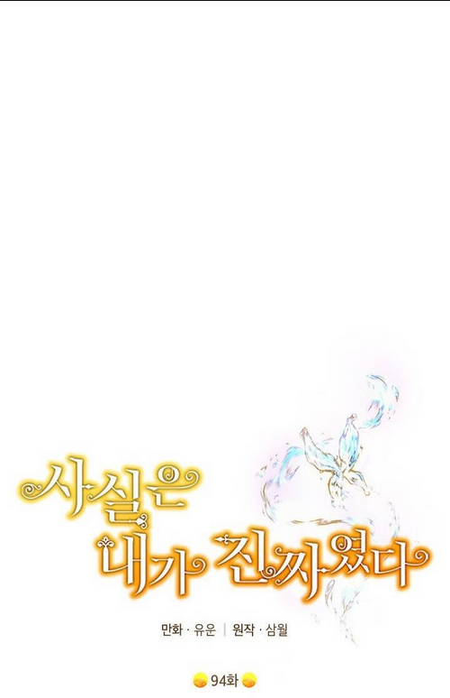 Thực Ra Tôi Mới Là Thật Chap 94.1 - Next Chap 95.1