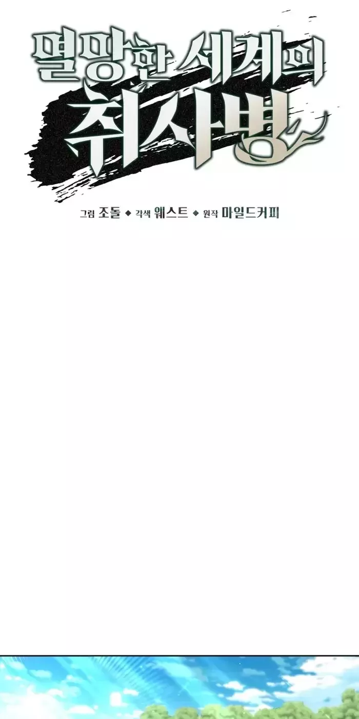 Thức Tỉnh Đầu Bếp Hậu Tận Thế Chap 1 - Next Chap 2