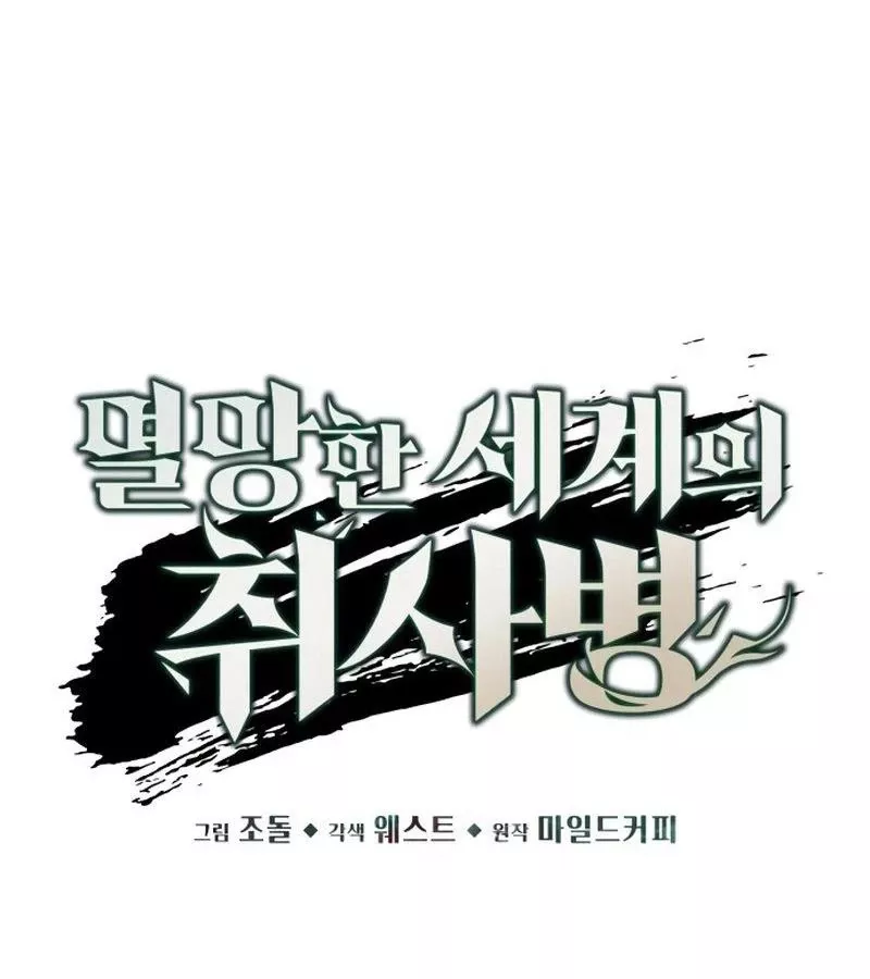 Thức Tỉnh Đầu Bếp Hậu Tận Thế Chap 11 - Next Chap 12