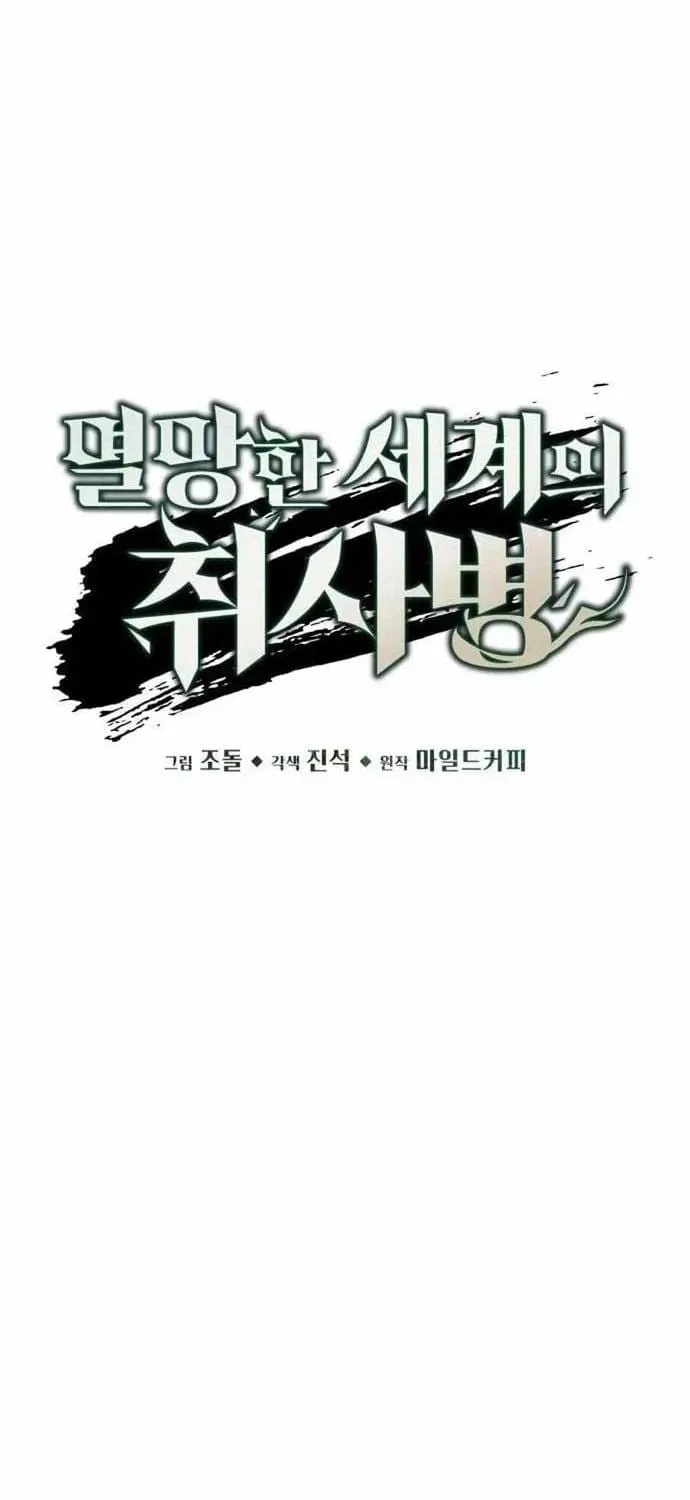 Thức Tỉnh Đầu Bếp Hậu Tận Thế Chap 110 - Next Chap 111