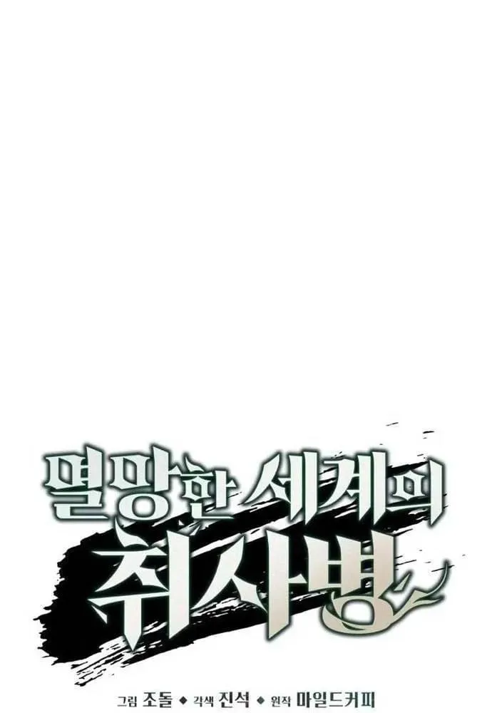 Thức Tỉnh Đầu Bếp Hậu Tận Thế Chap 112 - Next Chap 113