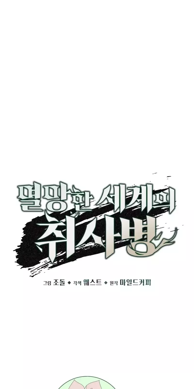 Thức Tỉnh Đầu Bếp Hậu Tận Thế Chap 2 - Next Chap 3