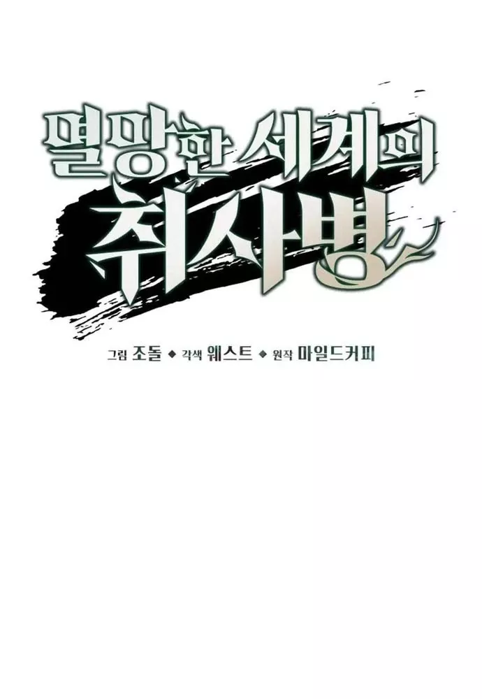 Thức Tỉnh Đầu Bếp Hậu Tận Thế Chap 51 - Next Chap 52
