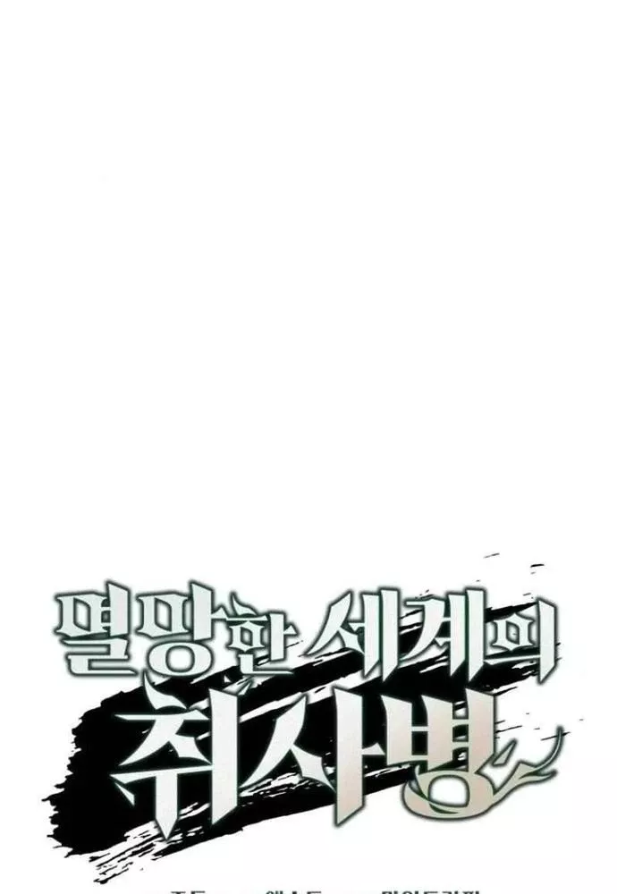 Thức Tỉnh Đầu Bếp Hậu Tận Thế Chap 64 - Next Chap 65