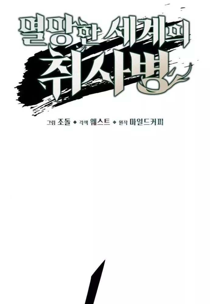 Thức Tỉnh Đầu Bếp Hậu Tận Thế Chap 67 - Next Chap 68