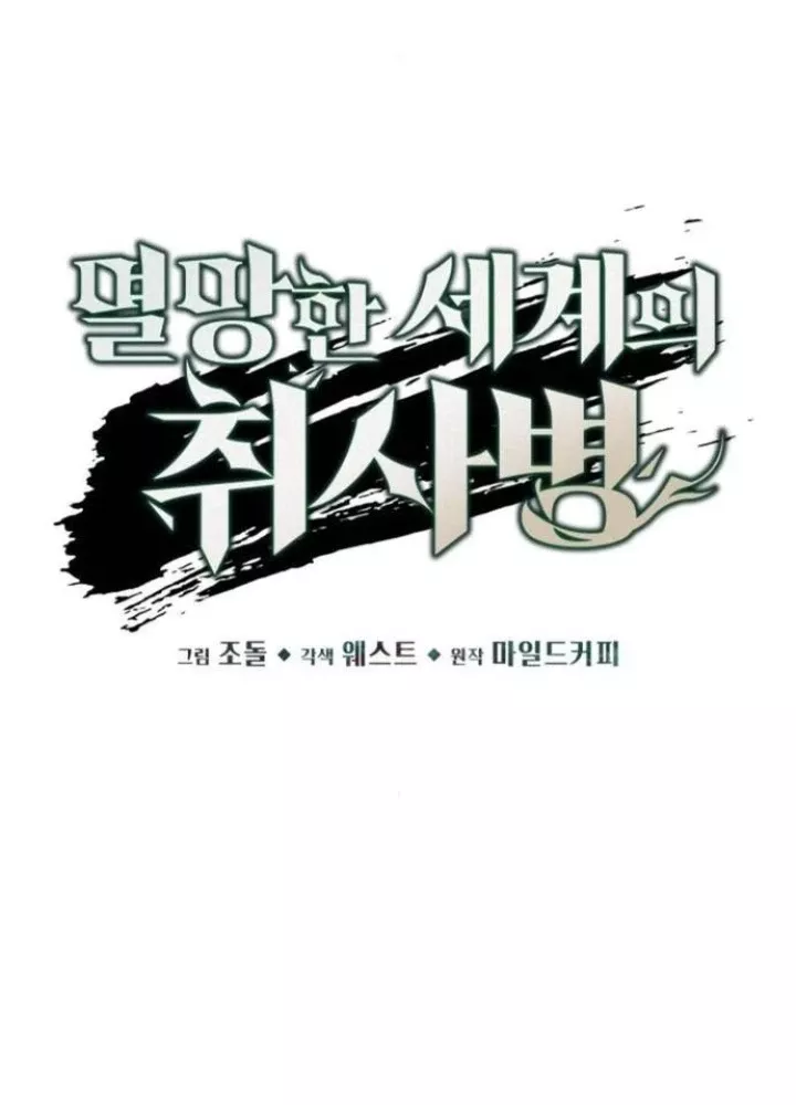 Thức Tỉnh Đầu Bếp Hậu Tận Thế Chap 68 - Next Chap 69
