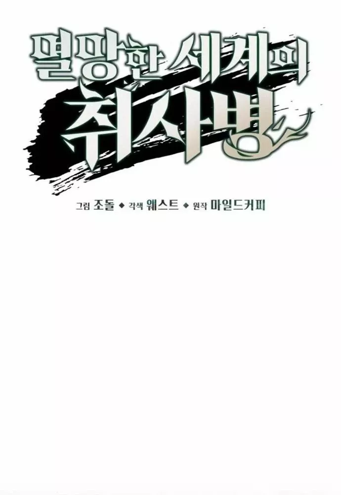 Thức Tỉnh Đầu Bếp Hậu Tận Thế Chap 69 - Next Chap 70