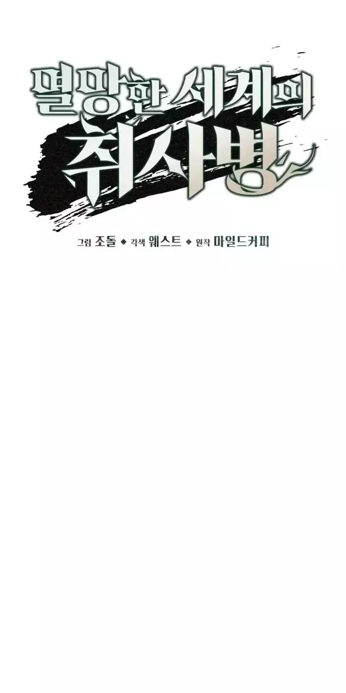 Thức Tỉnh Đầu Bếp Hậu Tận Thế Chap 7 - Next Chap 8