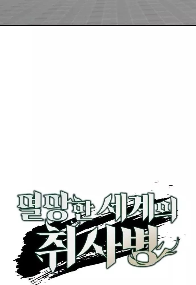 Thức Tỉnh Đầu Bếp Hậu Tận Thế Chap 73 - Next Chap 74