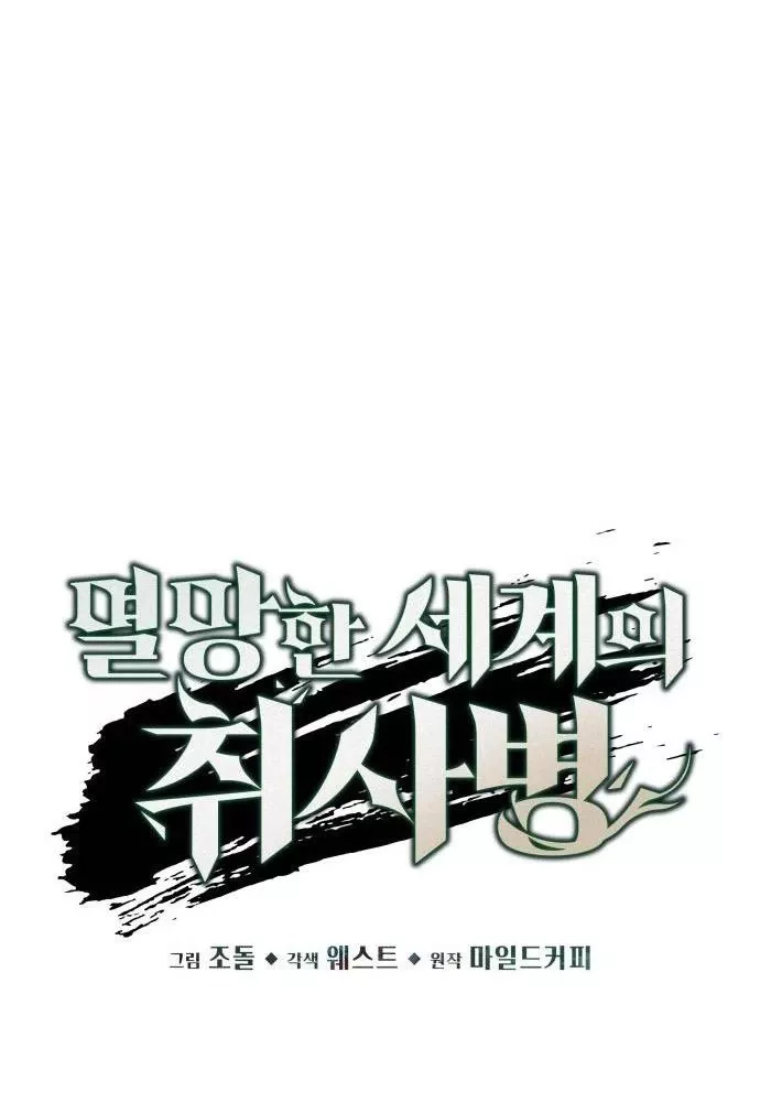 Thức Tỉnh Đầu Bếp Hậu Tận Thế Chap 75 - Next Chap 76